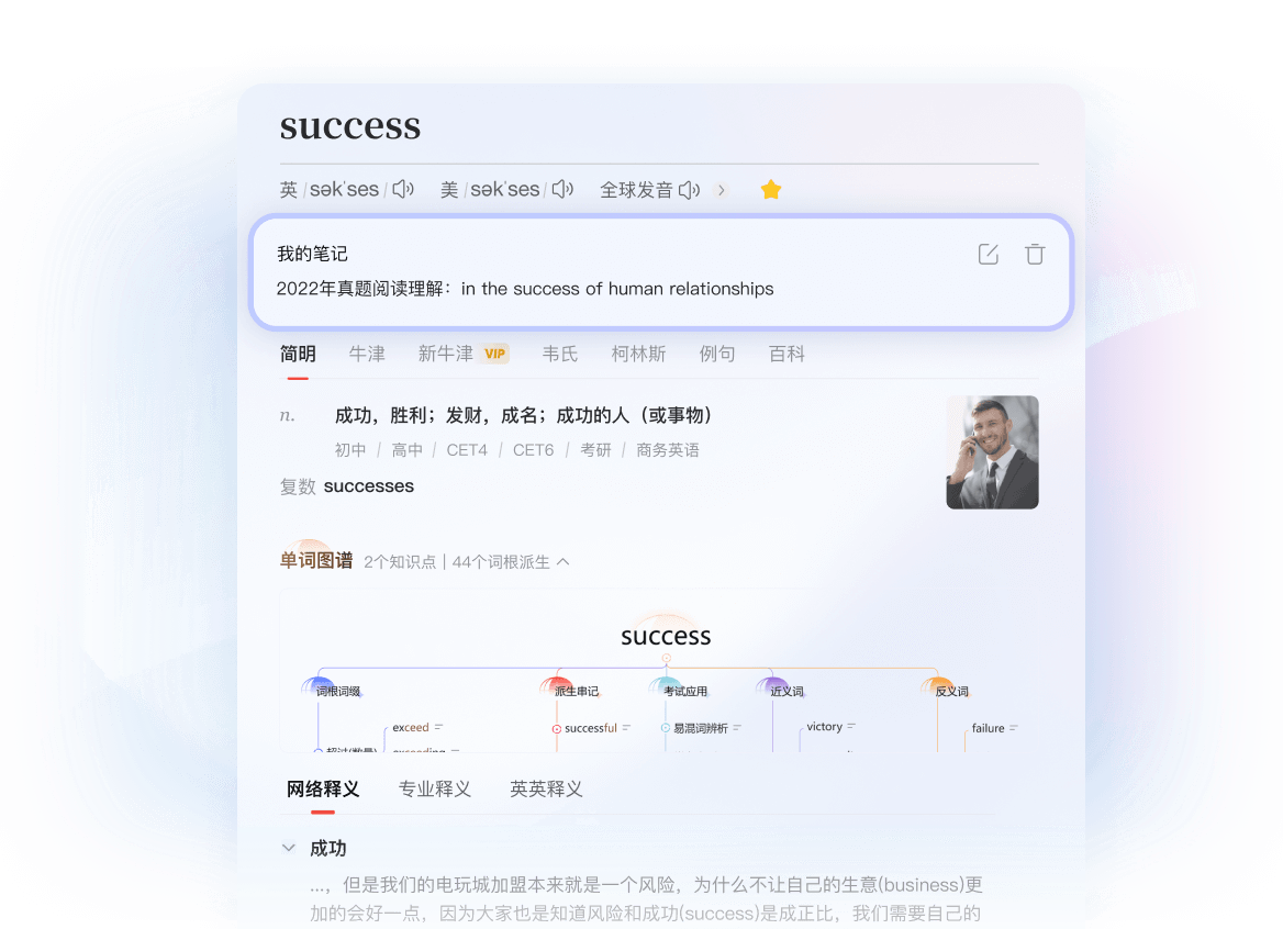 词汇查词翻译