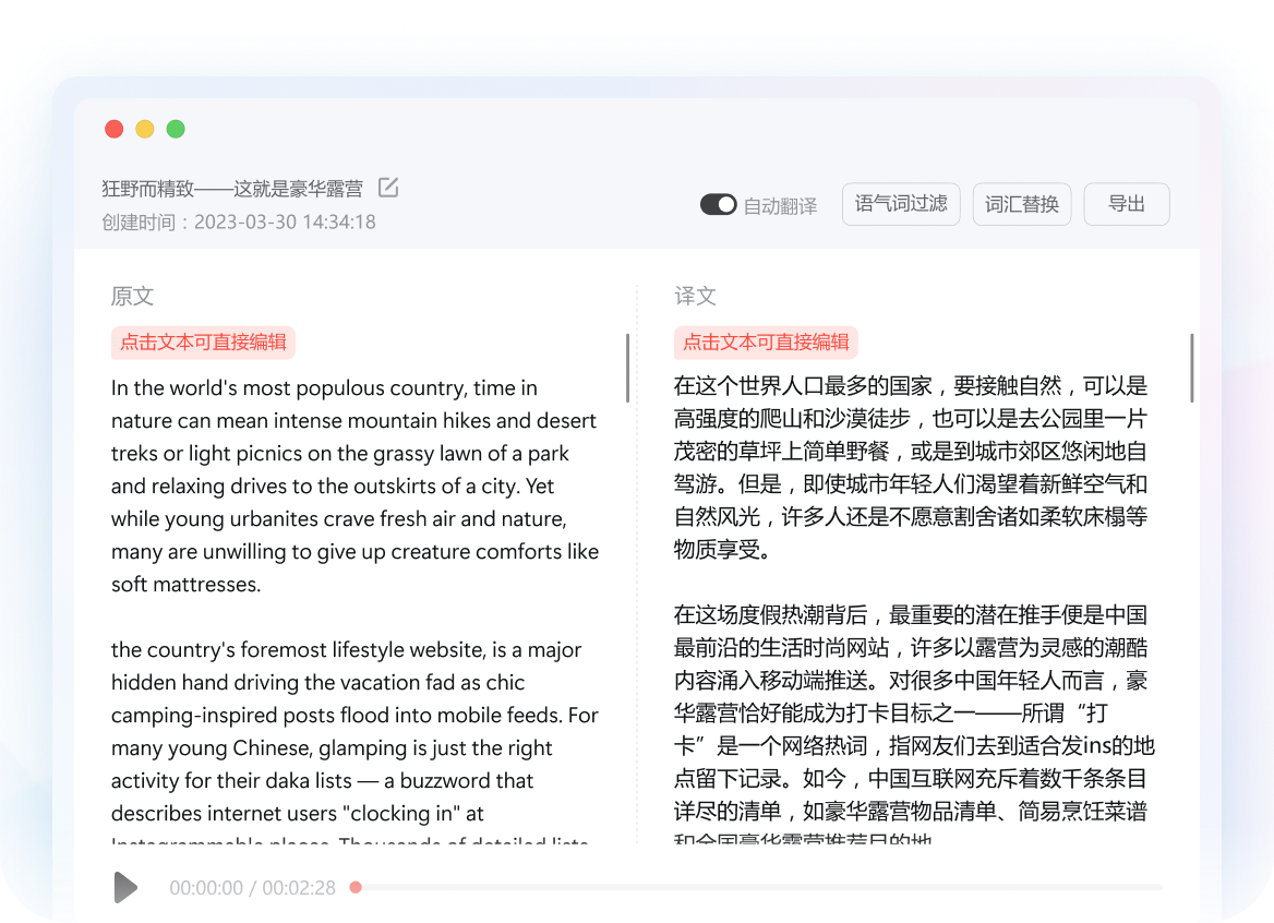 语音同传翻译