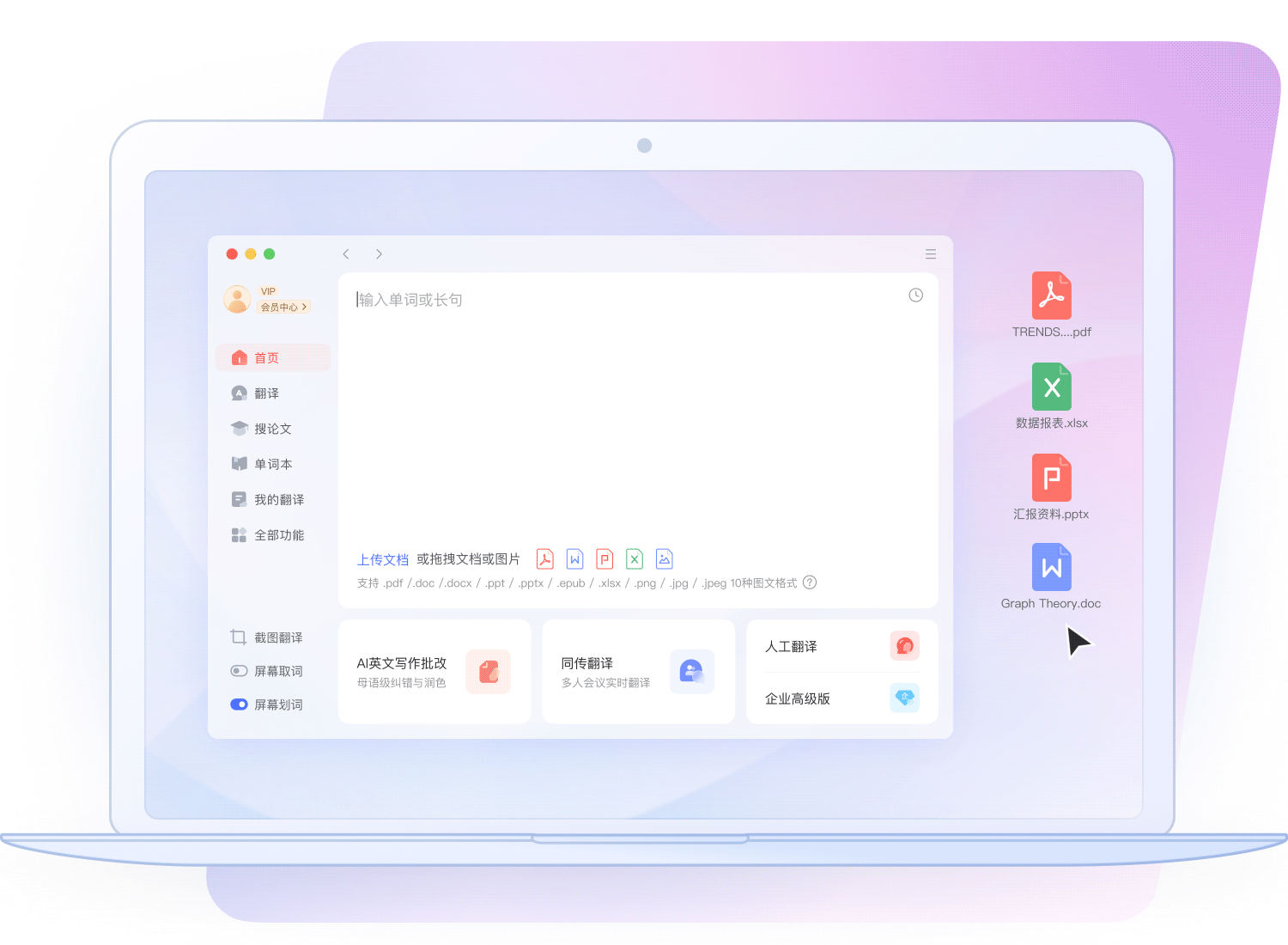 一键文档翻译