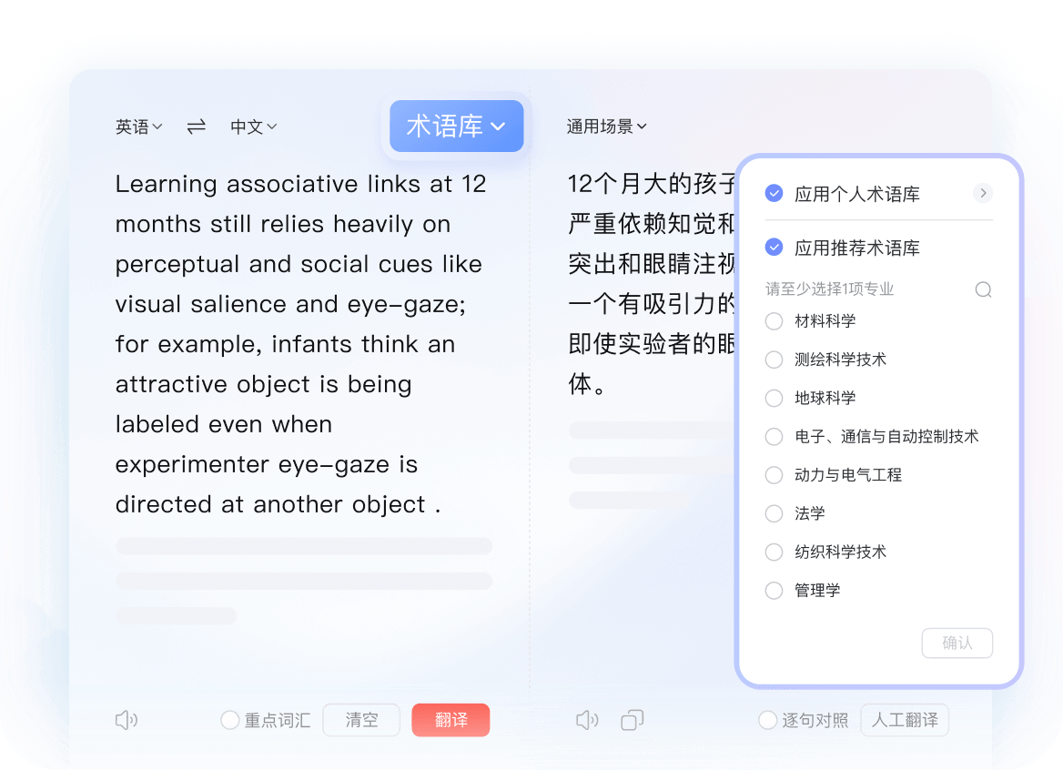 PDF文档翻译
