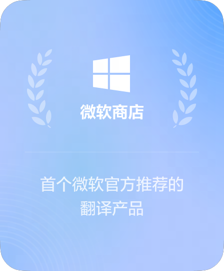 微软商店官方推荐