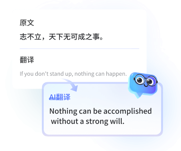 子曰大模型AI翻译