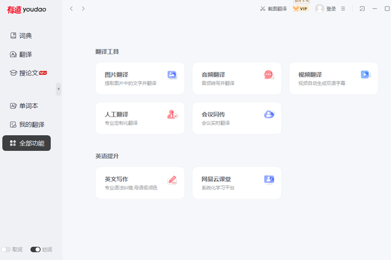 如何在有道翻译中开启“仅在选中句子时翻译”？