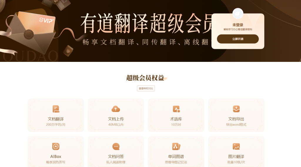 为什么有道翻译是2026年跨国医疗援助的工具？