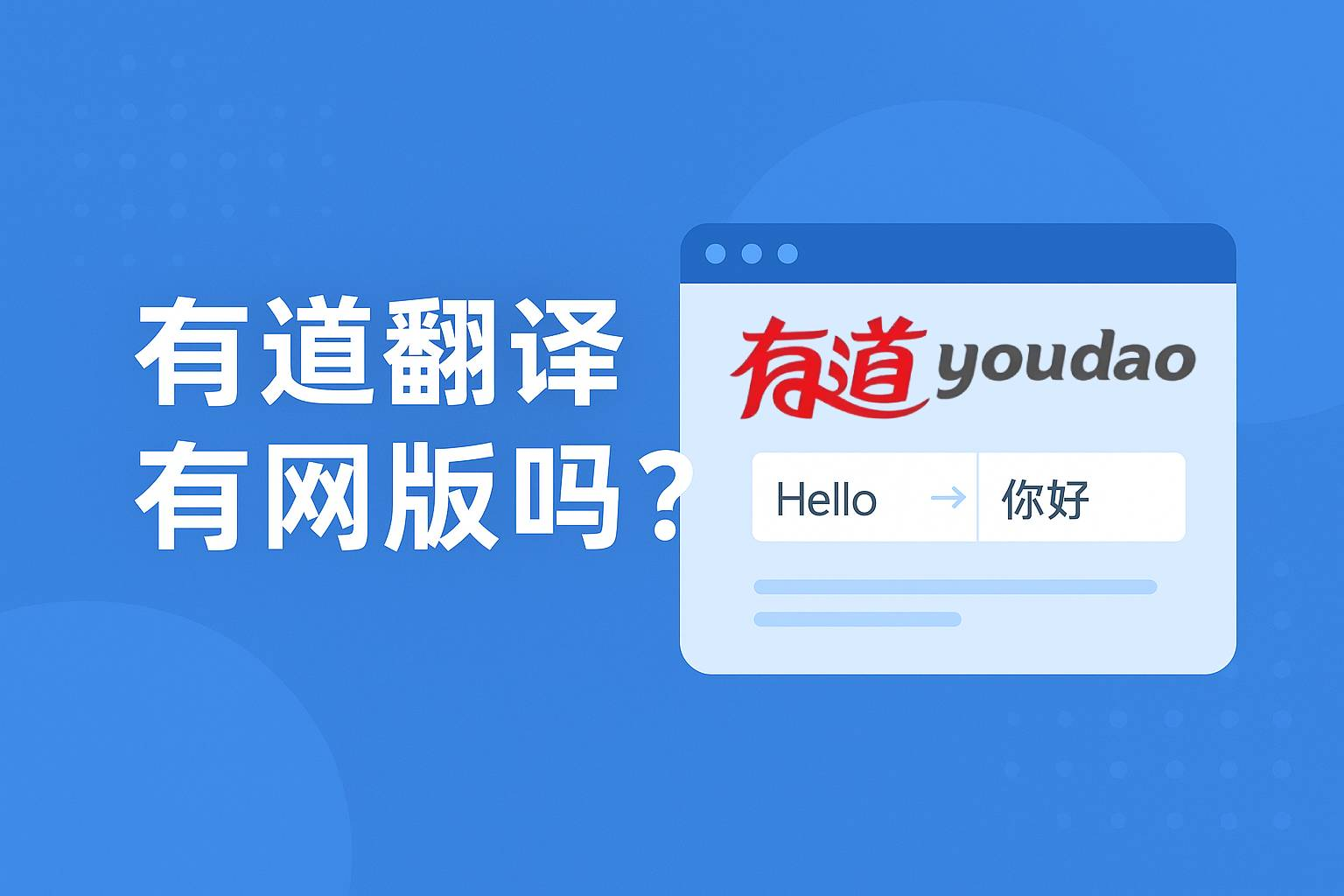 2026年有道翻译的“写作批改”能优化用词准确性吗？