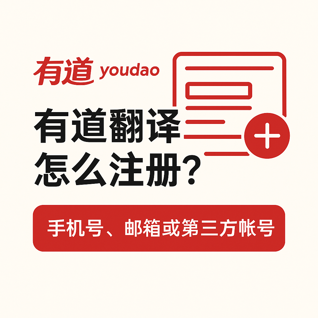 怎样用有道翻译辅助阅读英文版的冥想指南？