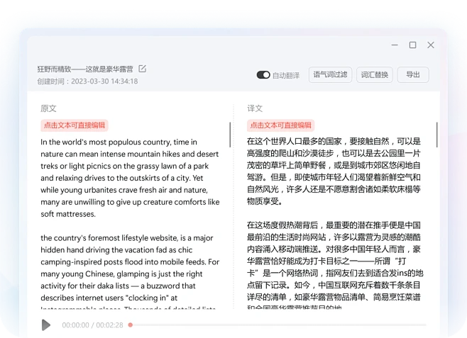 有道翻译支持翻译彝语的火把节传说吗？