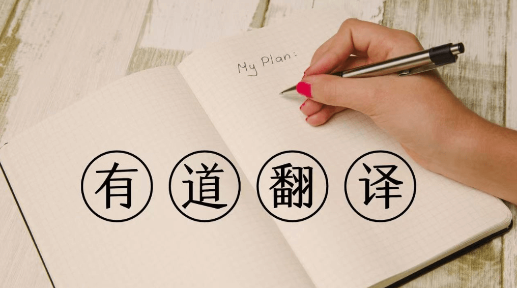 2026年有道翻译的“AI伴读”能生成重点标注吗？