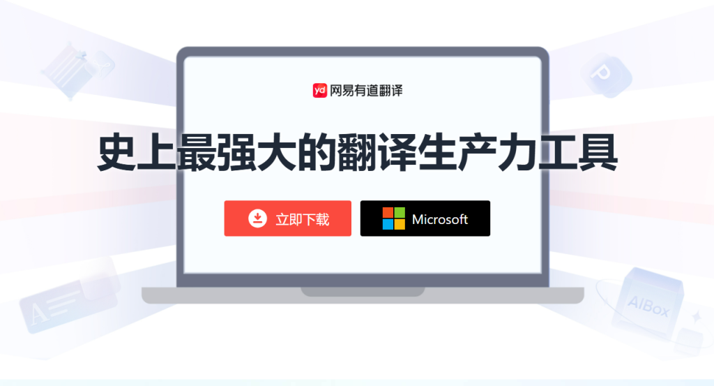 有道翻译能翻译带有污渍的餐巾纸笔记吗？