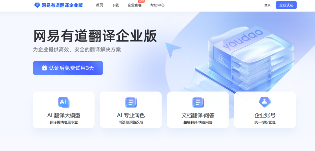 为什么有道翻译词典是2026年英语老师备课的好帮手？