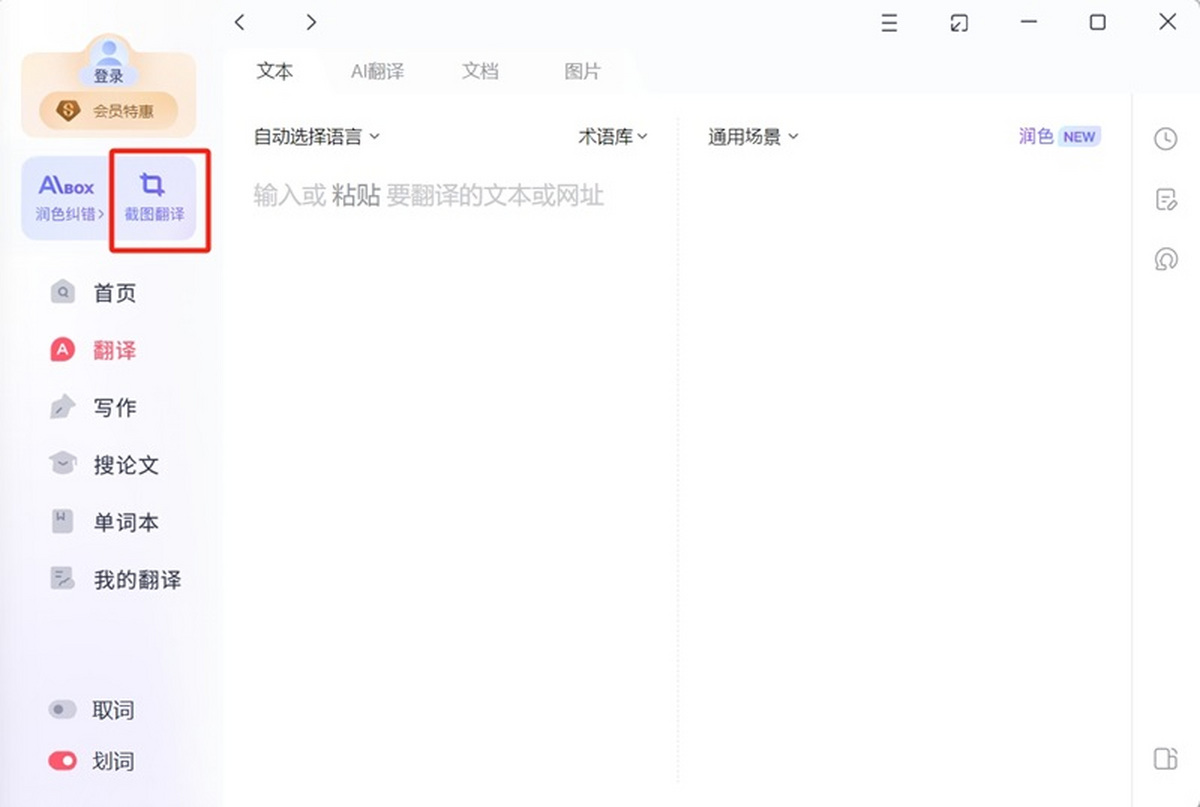 在2026年考研复习中用有道翻译还是金山词霸好？