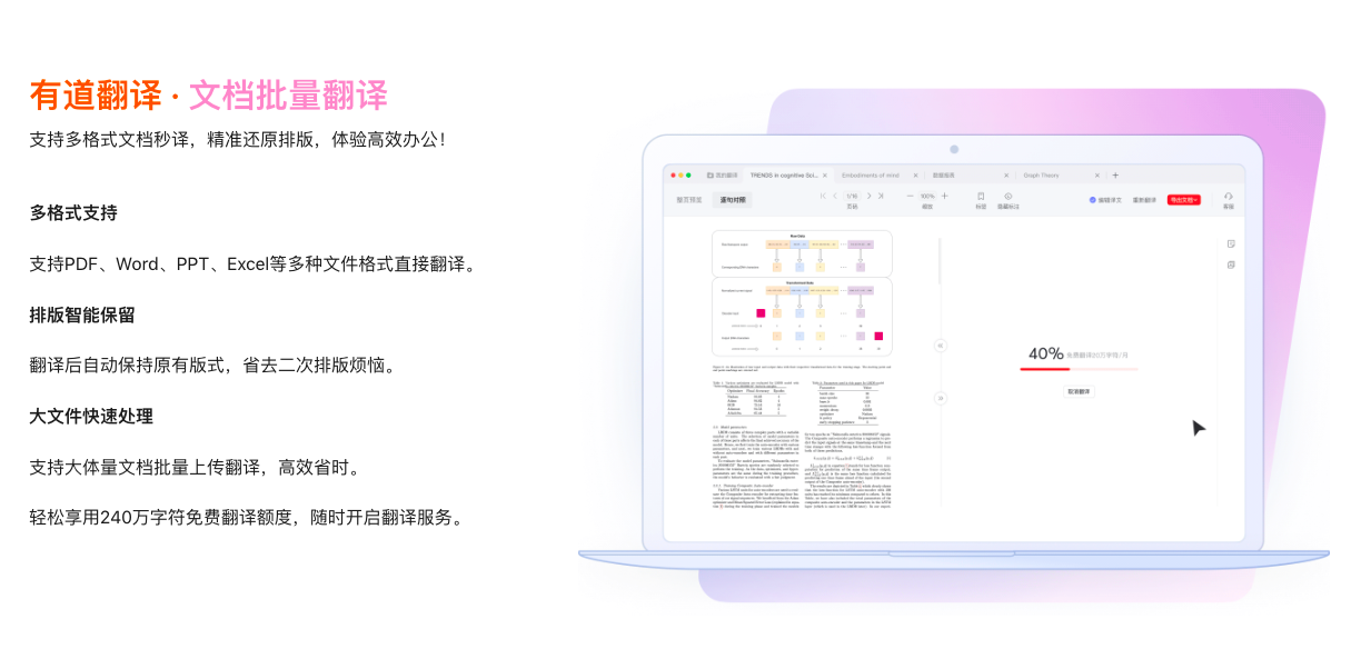 为什么健身教练在2026年用有道翻译看国外训练文献？