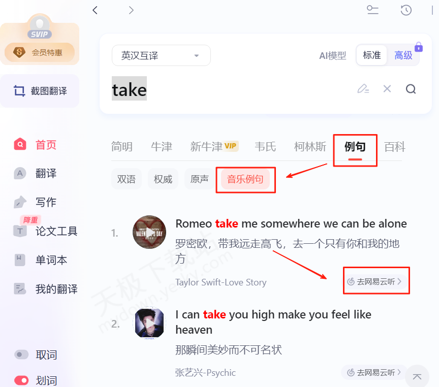 如何下载有道翻译的离线化学元素周期表？