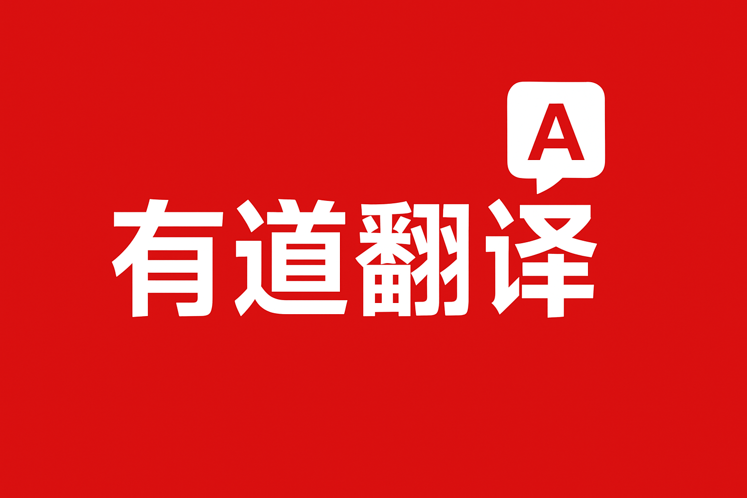 怎样解决有道翻译在墨水屏阅读器上残影的问题？