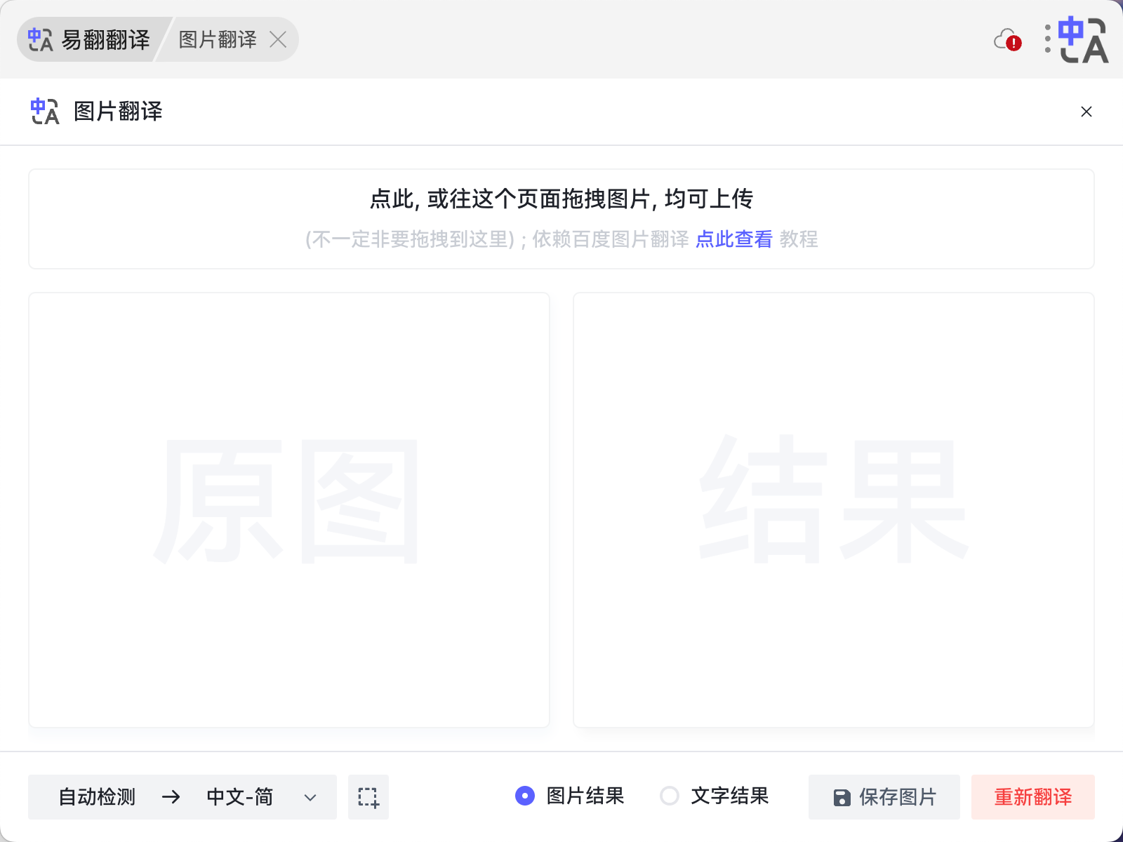 有道翻译的“拍照翻译”支持识别竖排古籍吗？