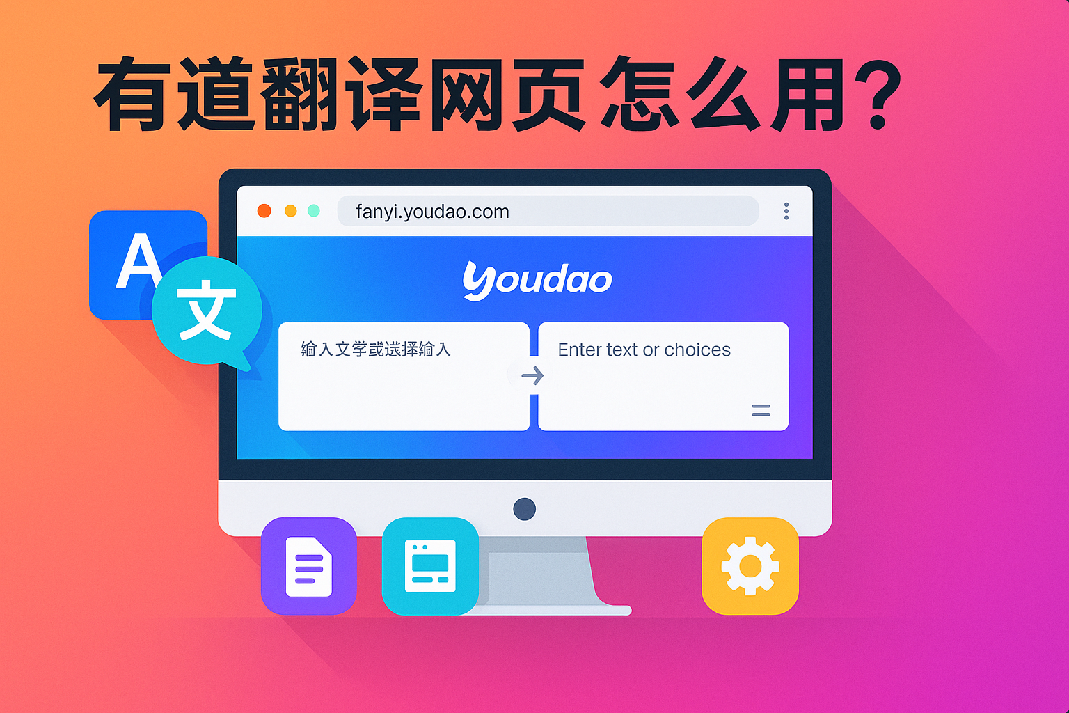 如何在有道翻译中开启“仅在充电时更新词库”？